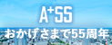 コインロッカーのプロフェッショナル　エイプラスサービスはおかげさまで50周年
