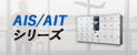 コインロッカー　AITシリーズ